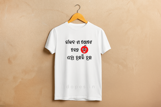 jibanata gote seu jaha hauchi hau T shirt | odia quotes T shirt